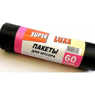Пакеты для мусора Super Luxe 60 литров 15 мкм 560х660 мм черные 10 штук